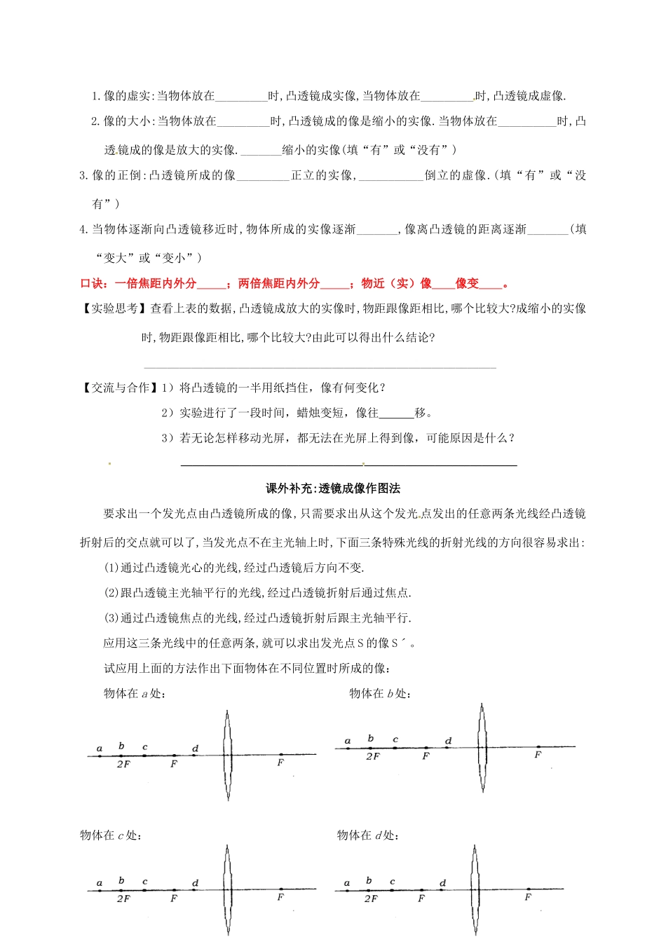 江苏省仪征市八年级物理上册 4.3 探究凸透镜成像的规律教案 苏科版-苏科版初中八年级上册物理教案_第2页