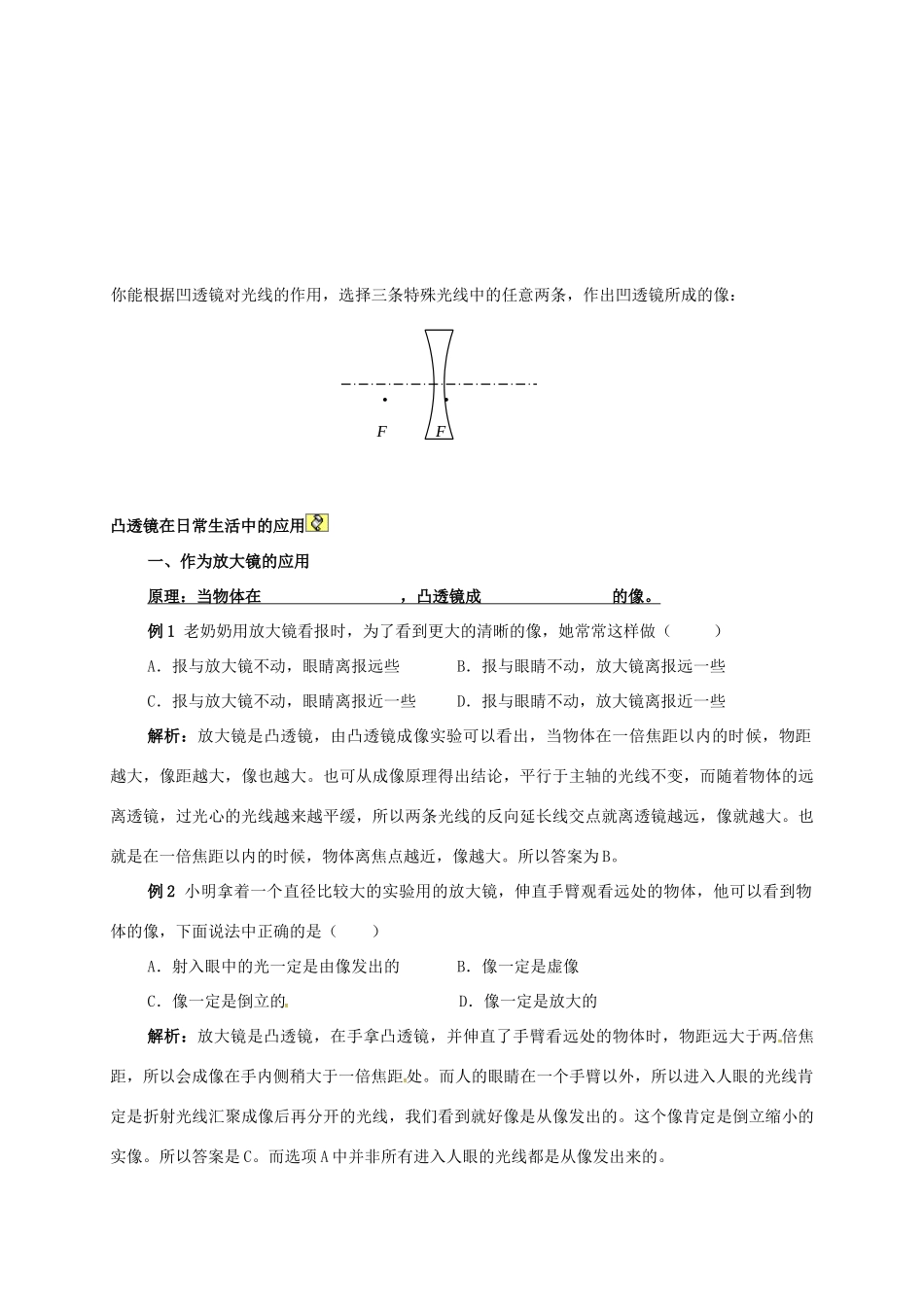 江苏省仪征市八年级物理上册 4.3 探究凸透镜成像的规律教案 苏科版-苏科版初中八年级上册物理教案_第3页