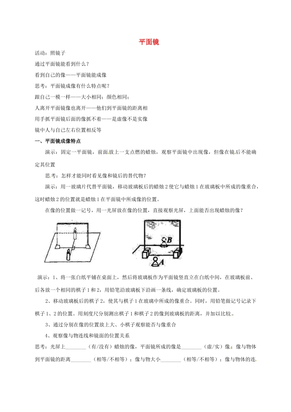 江苏省仪征市八年级物理上册 3.4 平面镜教案 苏科版-苏科版初中八年级上册物理教案_第1页