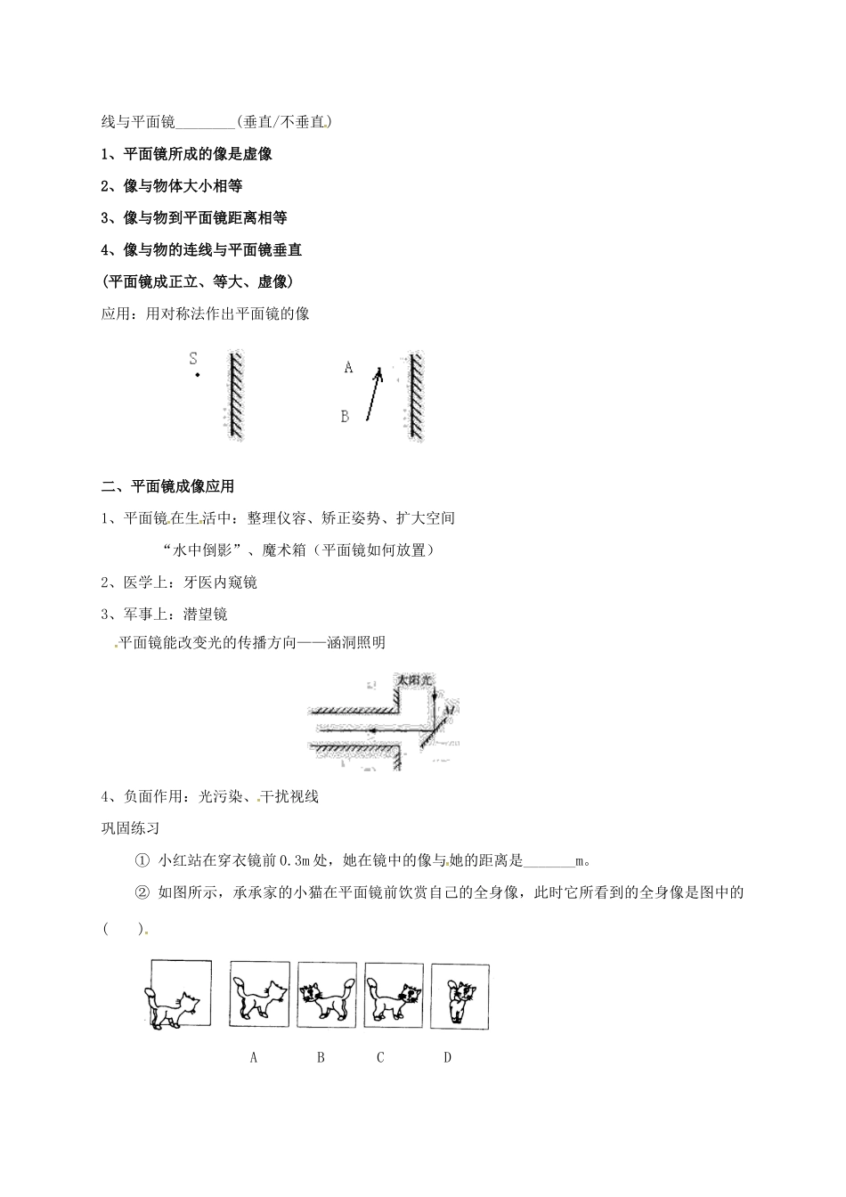江苏省仪征市八年级物理上册 3.4 平面镜教案 苏科版-苏科版初中八年级上册物理教案_第2页