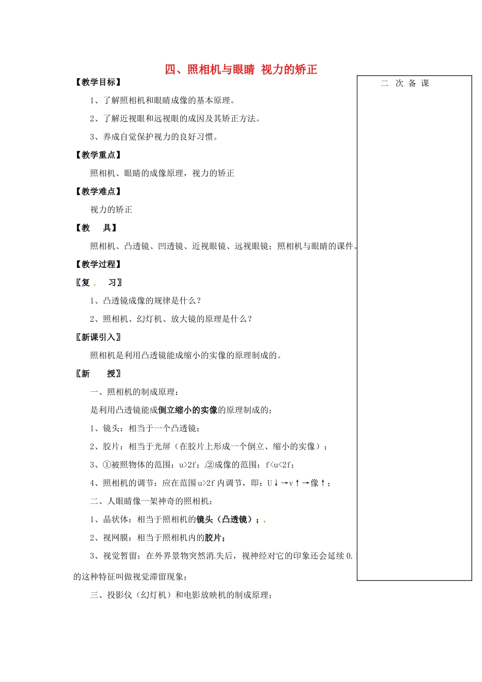 江苏省仪征市八年级物理 第四章 照相机与眼睛 视力的矫正教案_第1页