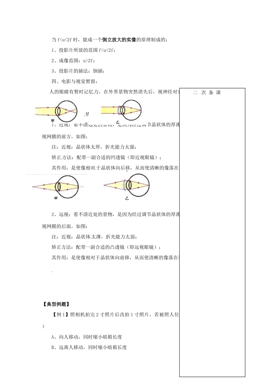 江苏省仪征市八年级物理 第四章 照相机与眼睛 视力的矫正教案_第2页