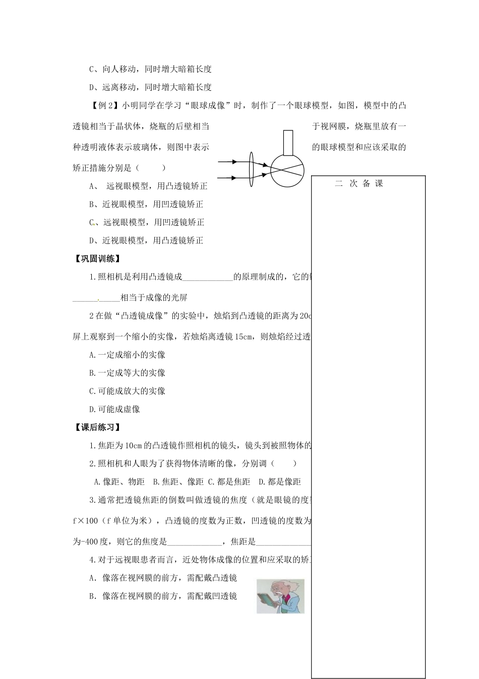 江苏省仪征市八年级物理 第四章 照相机与眼睛 视力的矫正教案_第3页