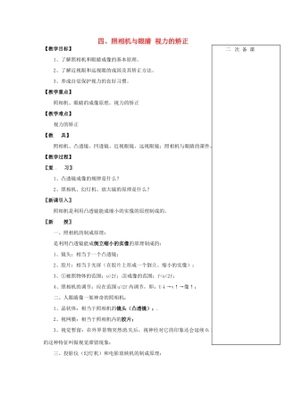 江苏省仪征市八年级物理 第四章 照相机与眼睛 视力的矫正教案
