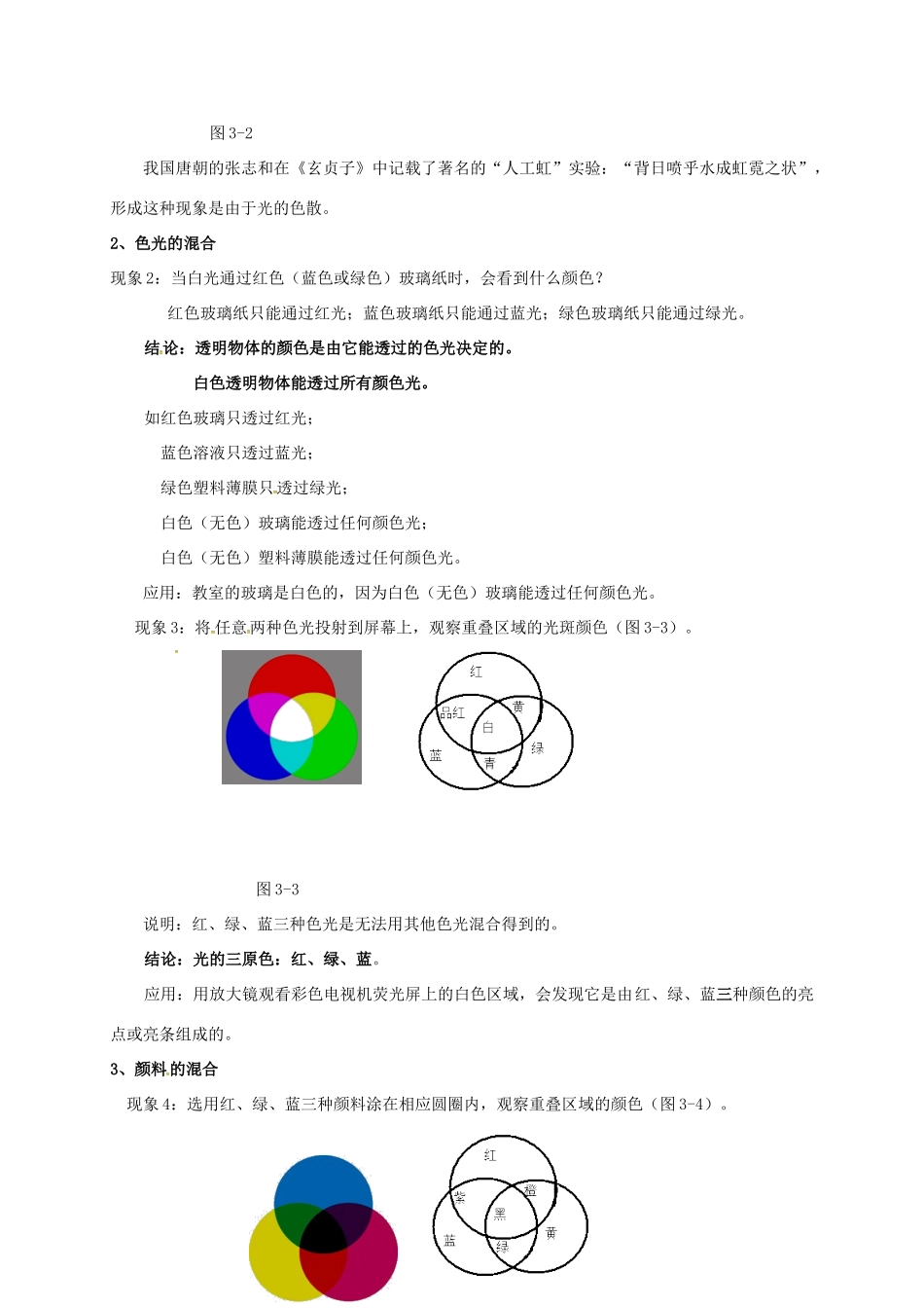 江苏省仪征市八年级物理上册 3.1 光的色彩颜色教案 苏科版-苏科版初中八年级上册物理教案_第2页