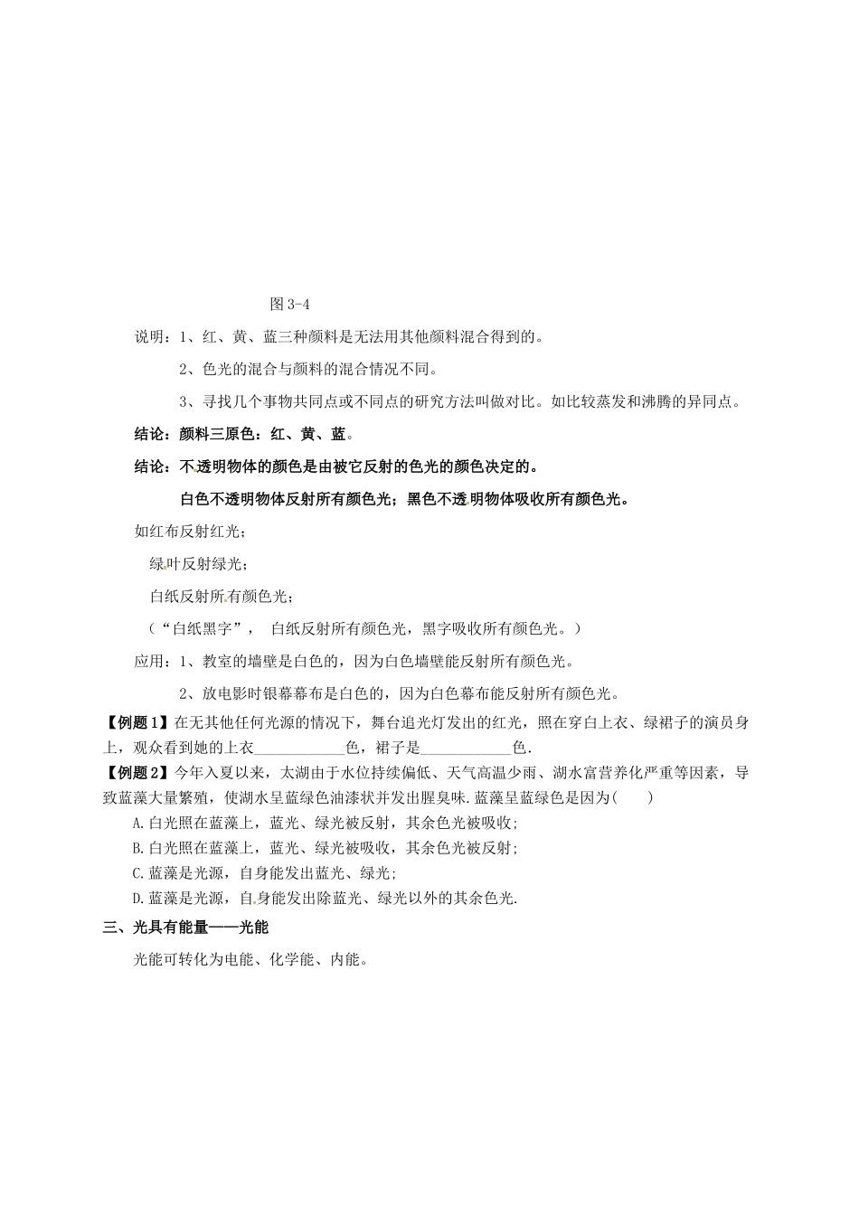 江苏省仪征市八年级物理上册 3.1 光的色彩颜色教案 苏科版-苏科版初中八年级上册物理教案_第3页