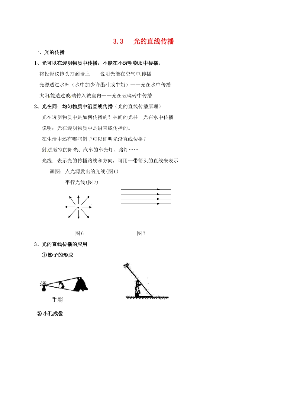 江苏省仪征市八年级物理上册 3.3 光的直线传播教案 苏科版-苏科版初中八年级上册物理教案_第1页