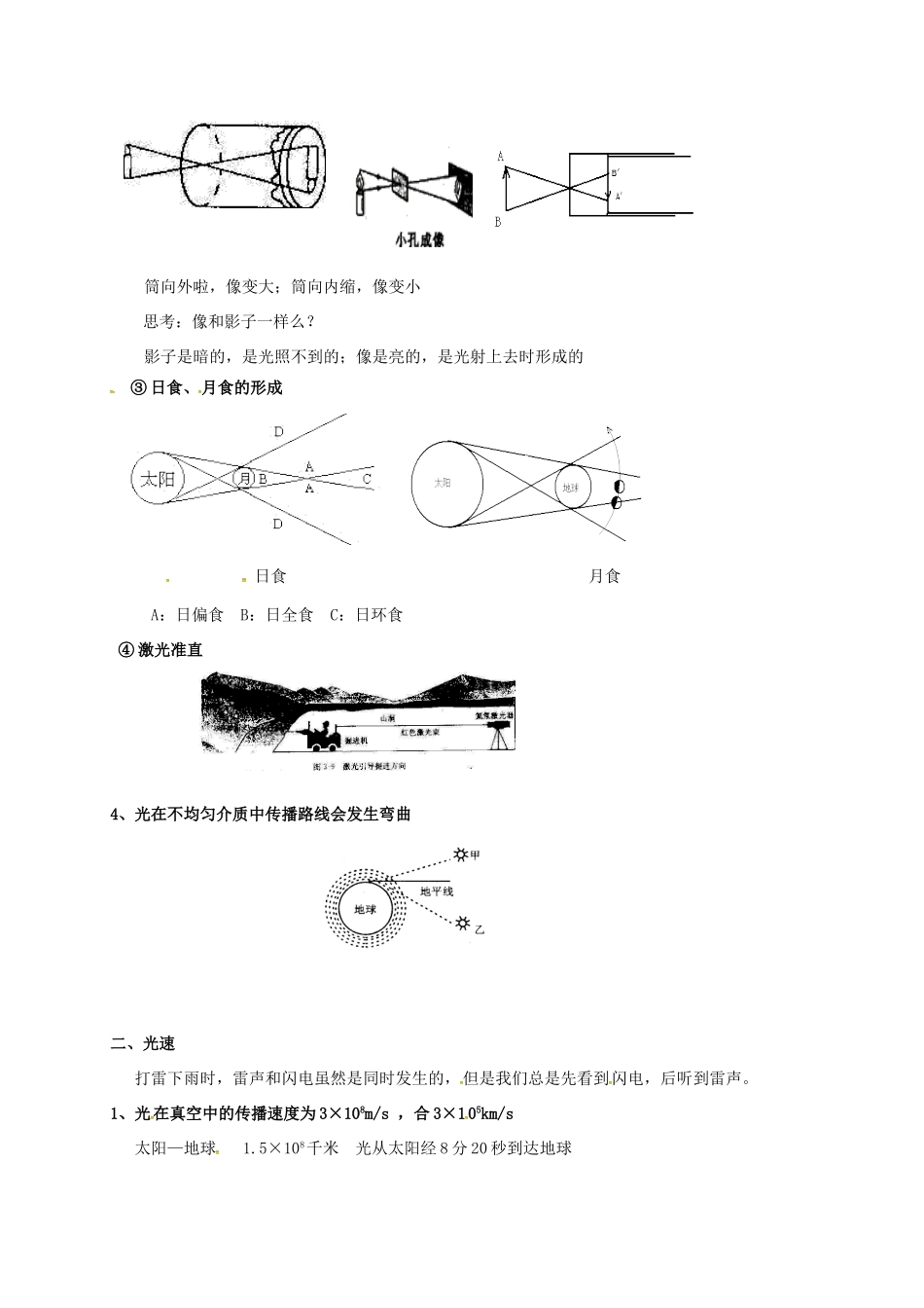 江苏省仪征市八年级物理上册 3.3 光的直线传播教案 苏科版-苏科版初中八年级上册物理教案_第2页