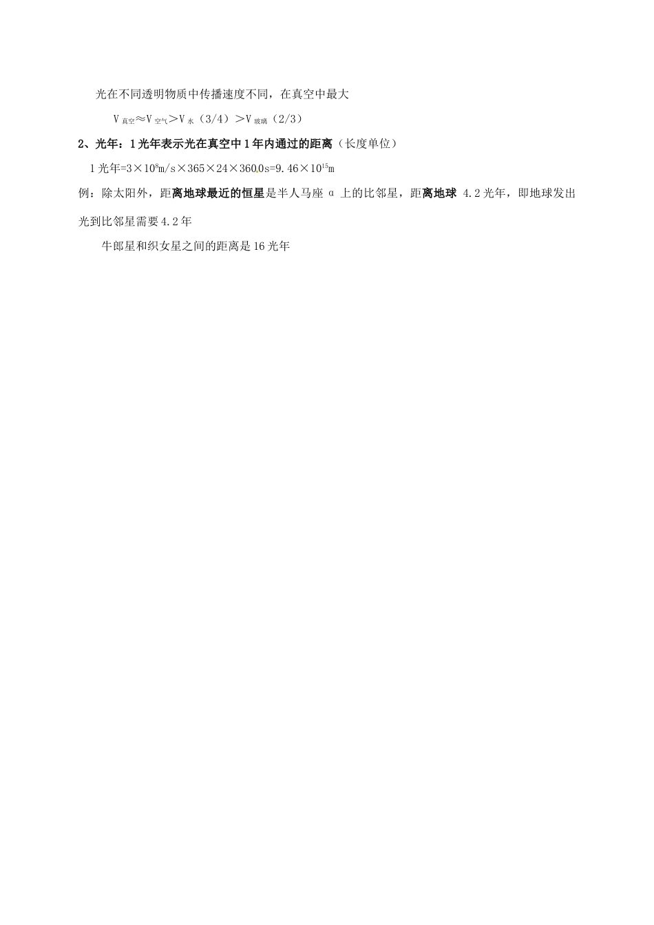江苏省仪征市八年级物理上册 3.3 光的直线传播教案 苏科版-苏科版初中八年级上册物理教案_第3页