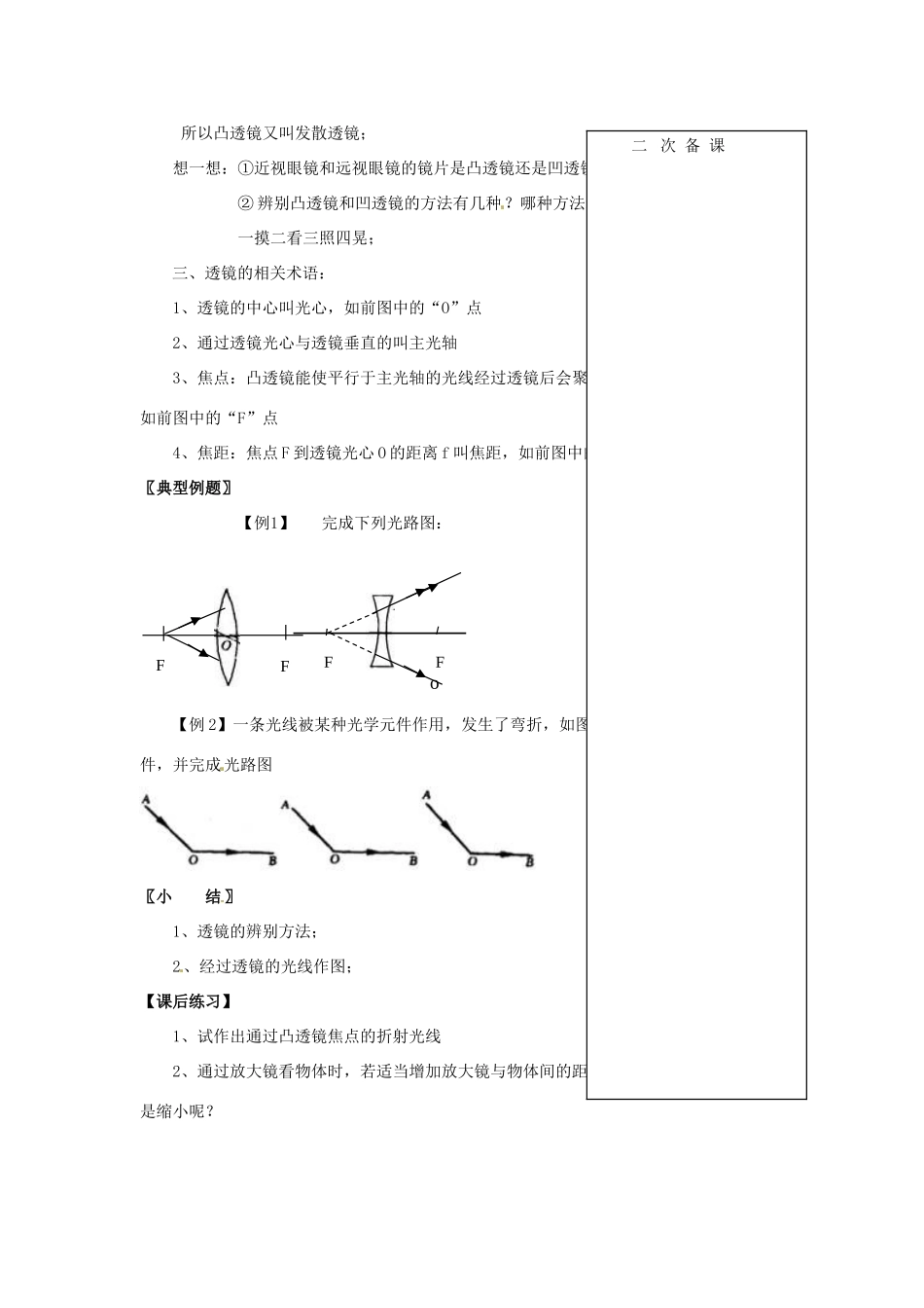 江苏省仪征市八年级物理 第四章 透 镜（一）教案_第2页