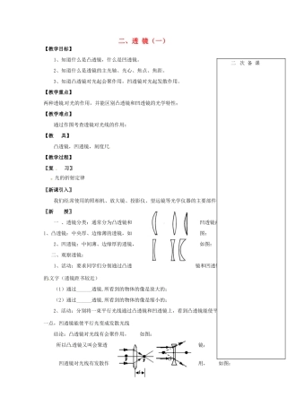 江苏省仪征市八年级物理 第四章 透 镜（一）教案