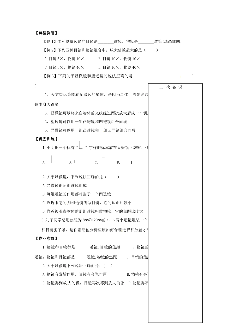江苏省仪征市八年级物理 第四章 望远镜和显微镜教案_第2页