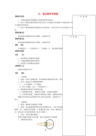 江苏省仪征市八年级物理 第四章 望远镜和显微镜教案