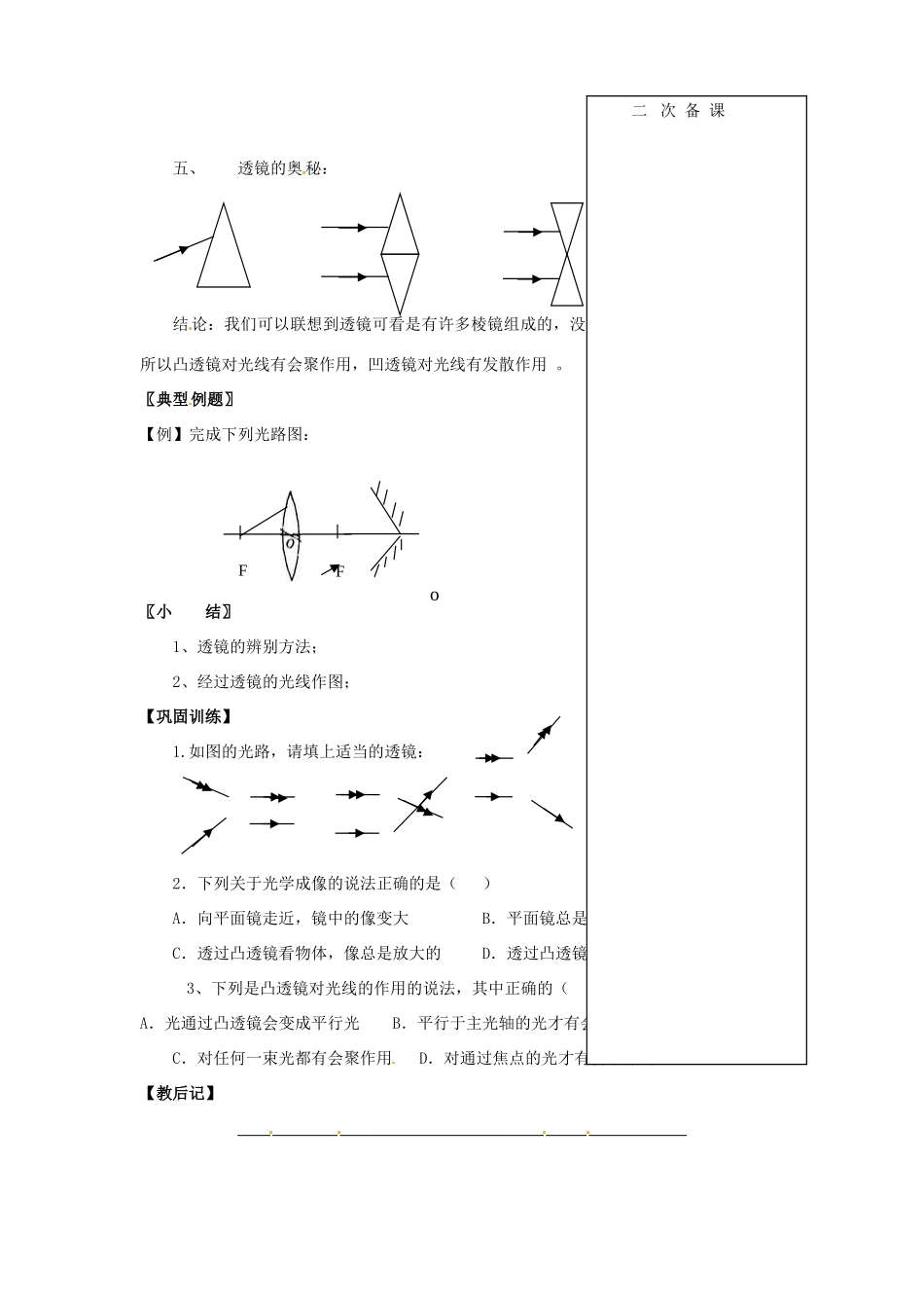 江苏省仪征市八年级物理 第四章 透 镜（二）教案_第2页
