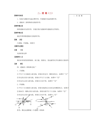 江苏省仪征市八年级物理 第四章 透 镜（二）教案