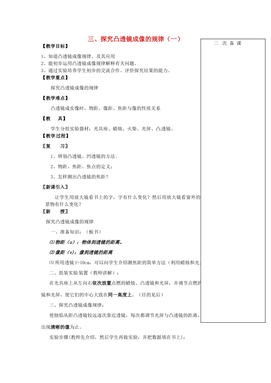 江苏省仪征市八年级物理 第四章 探究凸透镜成像的规律（一）教案_第1页