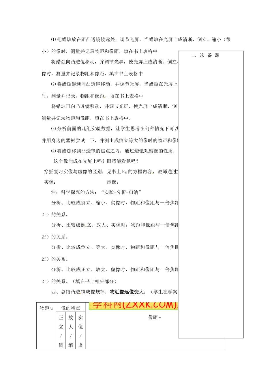 江苏省仪征市八年级物理 第四章 探究凸透镜成像的规律（一）教案_第2页