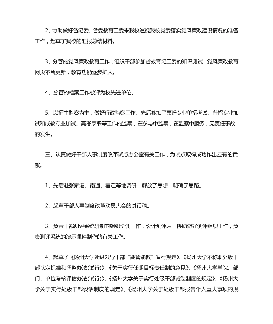 纪委个人工作总结范文5篇 _第2页