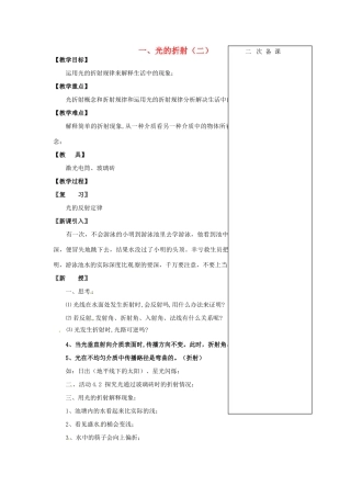 江苏省仪征市八年级物理 第四章 光的折射（二）教案