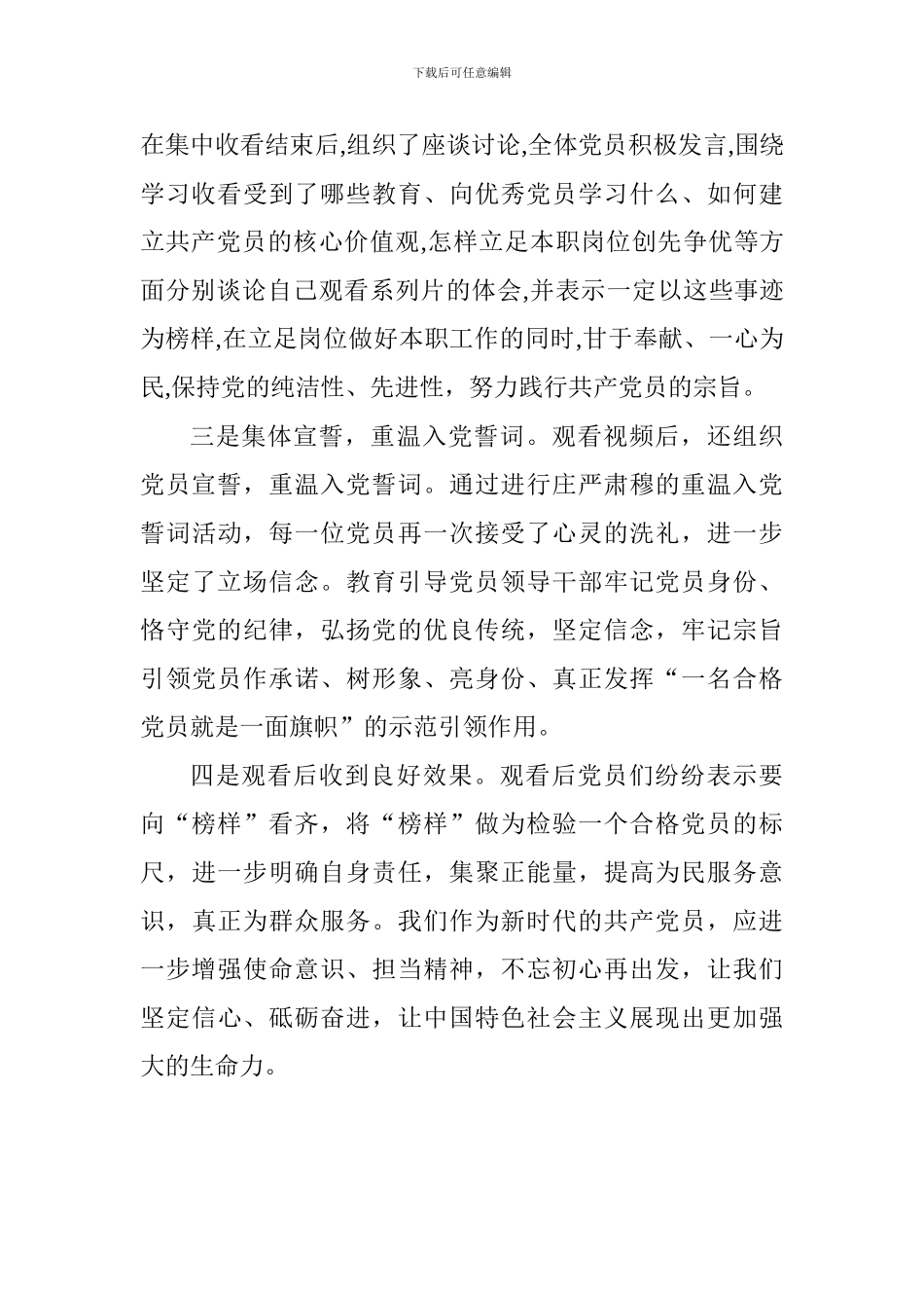 组织收看《榜样3》情况报告_第2页