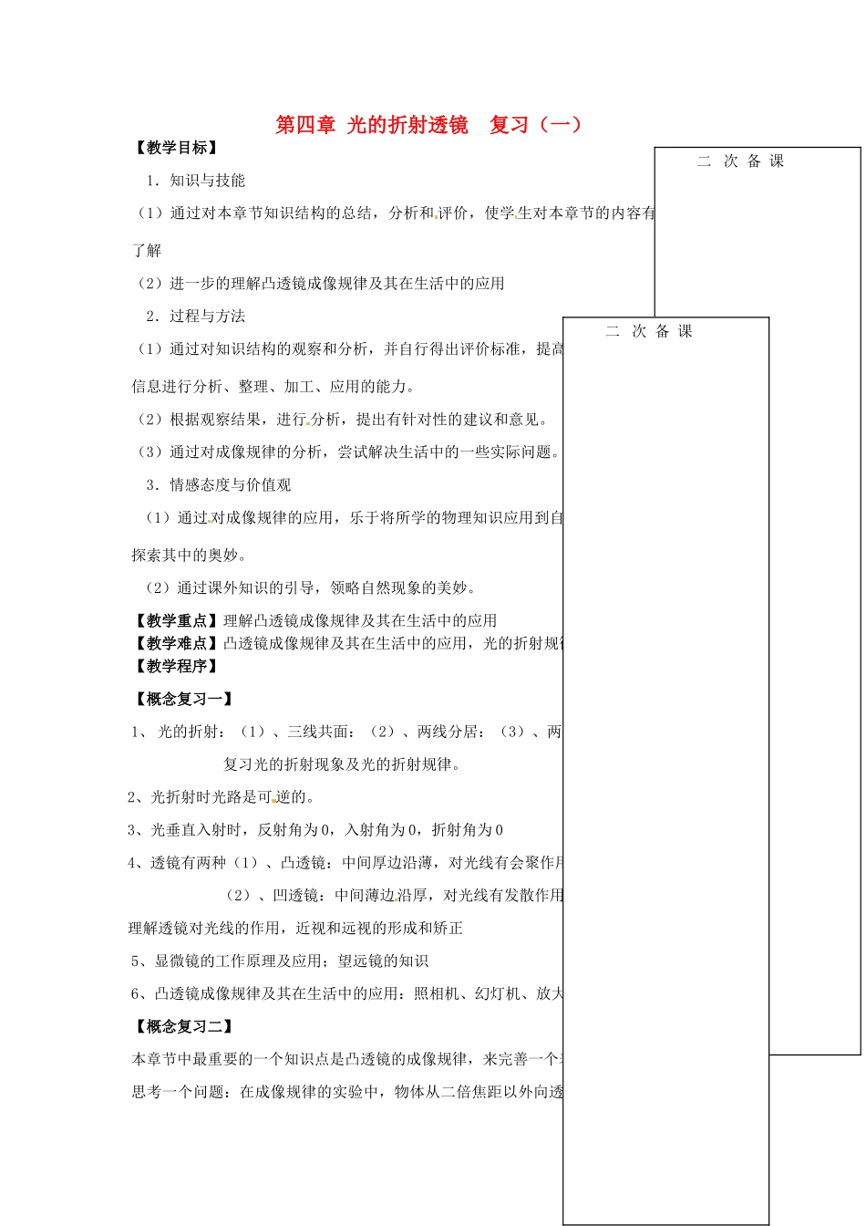 江苏省仪征市八年级物理 第四章 光的折射透镜复习教案（一）_第1页