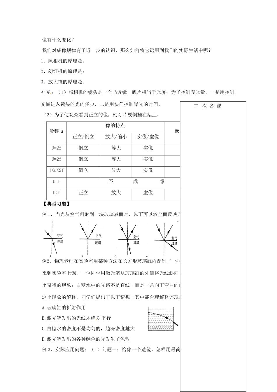 江苏省仪征市八年级物理 第四章 光的折射透镜复习教案（一）_第2页
