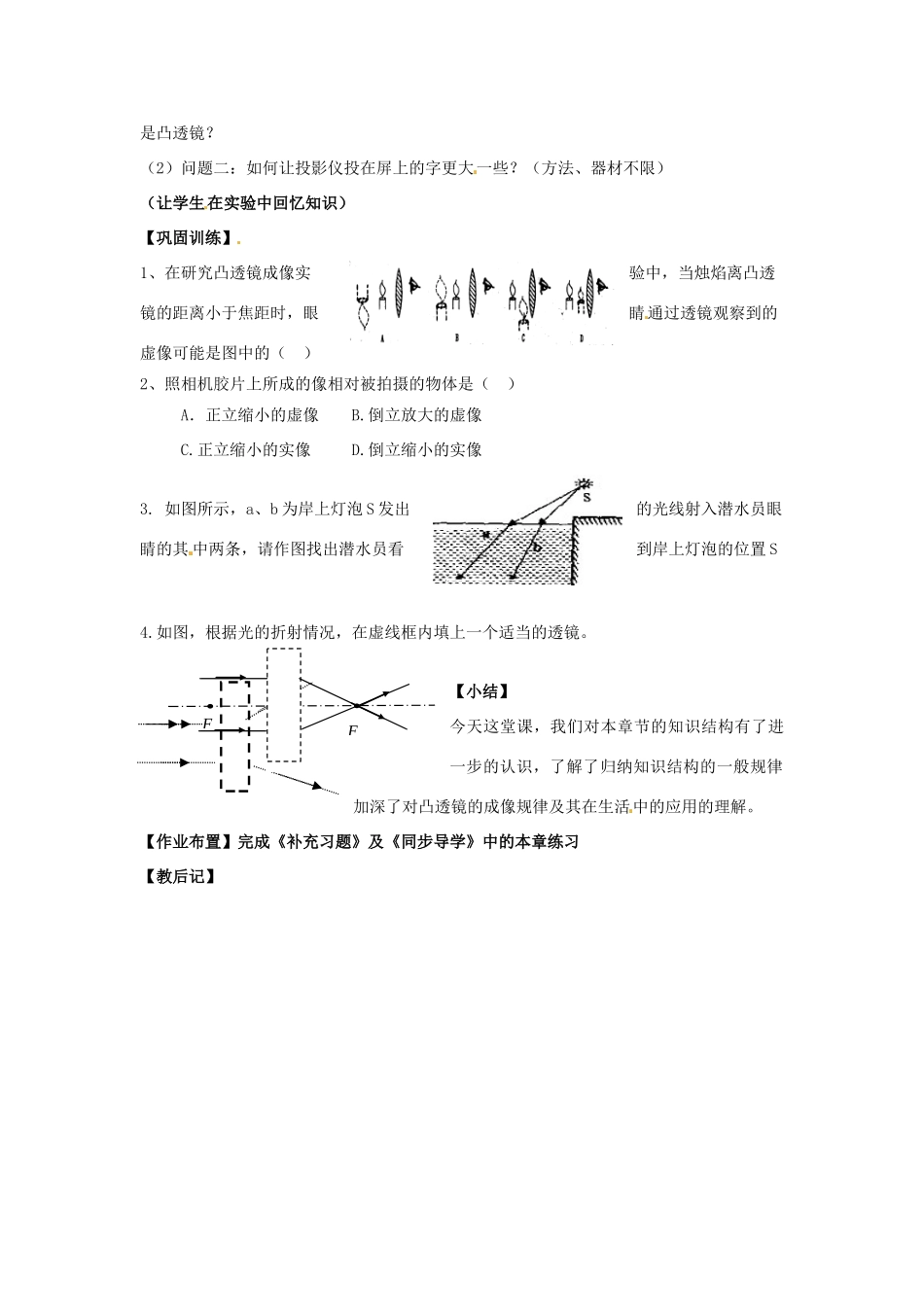 江苏省仪征市八年级物理 第四章 光的折射透镜复习教案（一）_第3页