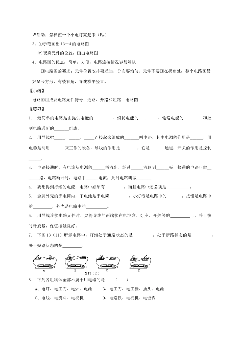 江苏省仪征市九年级物理《第十三章 电路初探》教案_第2页