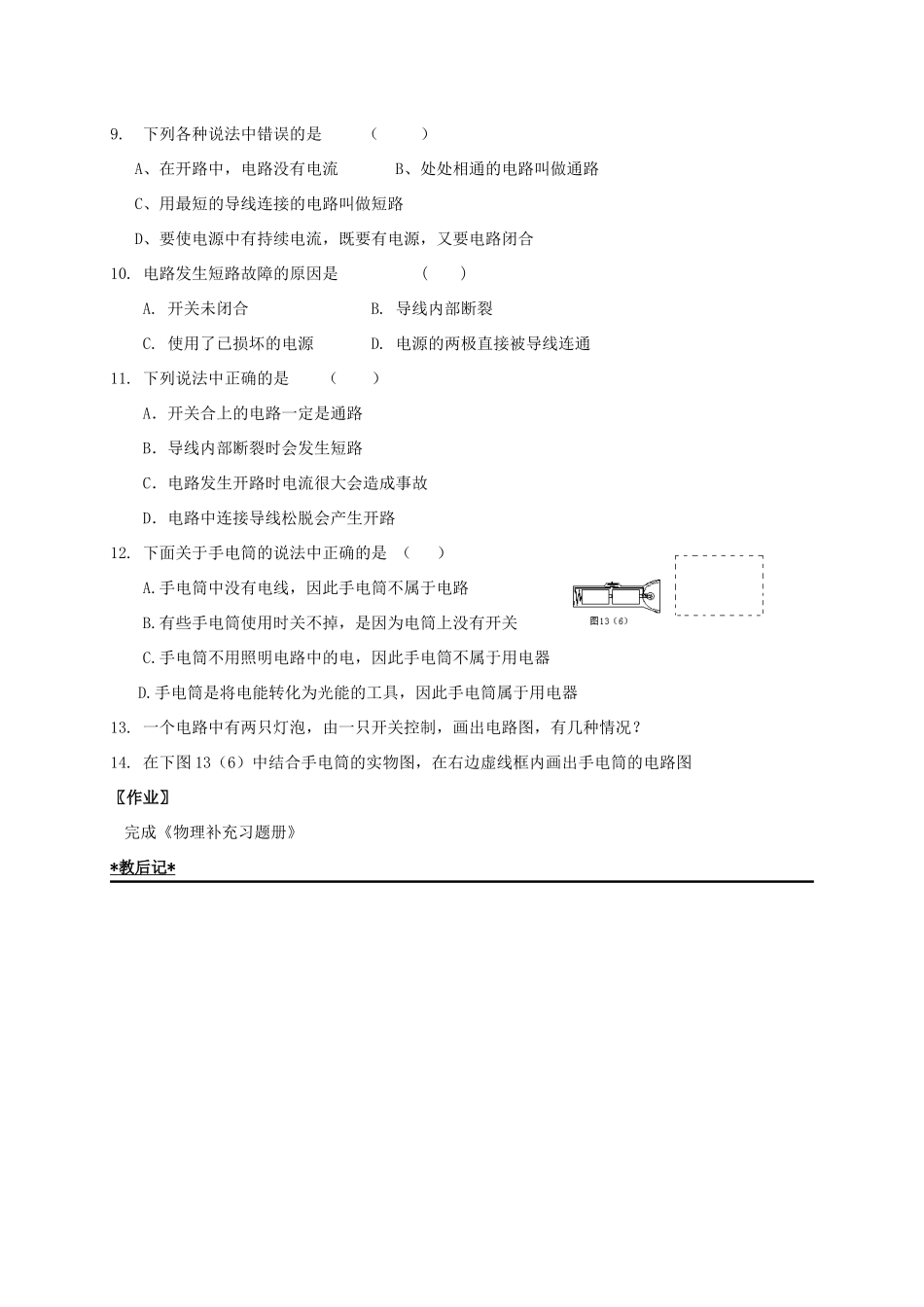 江苏省仪征市九年级物理《第十三章 电路初探》教案_第3页