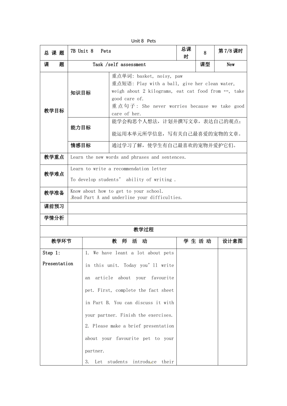 江苏省仪征市七年级英语下册 Unit 8 Pets（第7、8课时）教案 （新版）牛津版-（新版）牛津版初中七年级下册英语教案_第1页