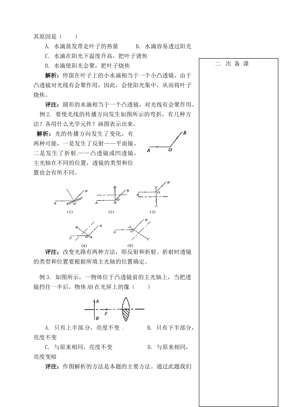 江苏省仪征市八年级物理 第四章 光的折射透镜复习教案（二）_第2页