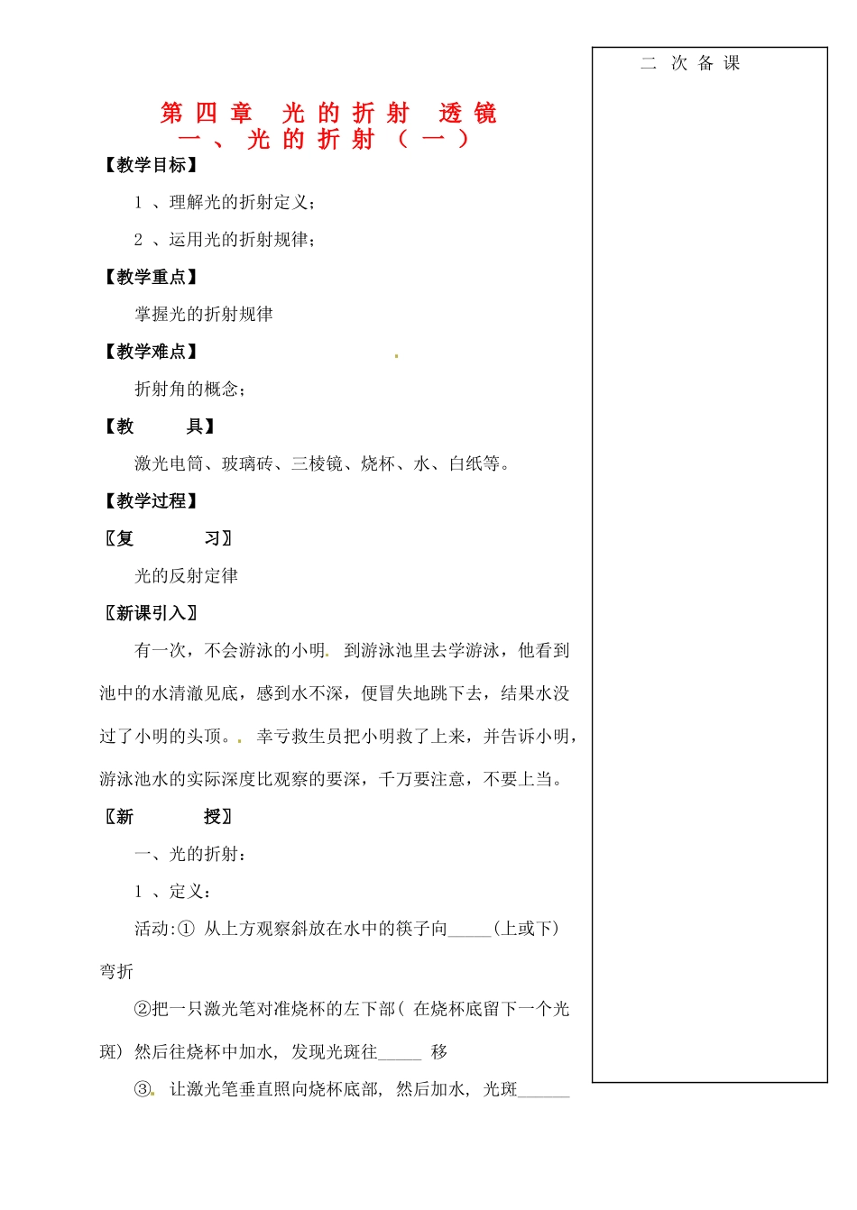 江苏省仪征市八年级物理 第四章 光的折射（一）教案_第1页