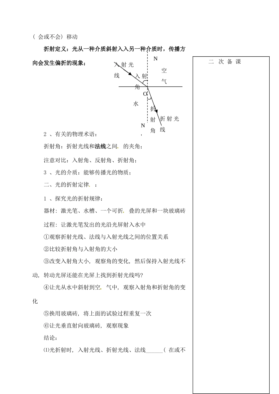 江苏省仪征市八年级物理 第四章 光的折射（一）教案_第2页