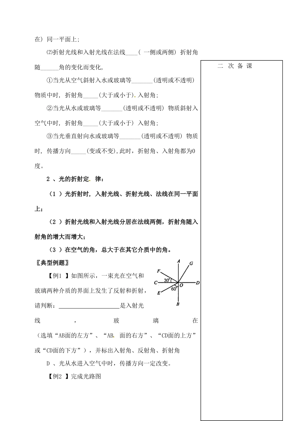 江苏省仪征市八年级物理 第四章 光的折射（一）教案_第3页