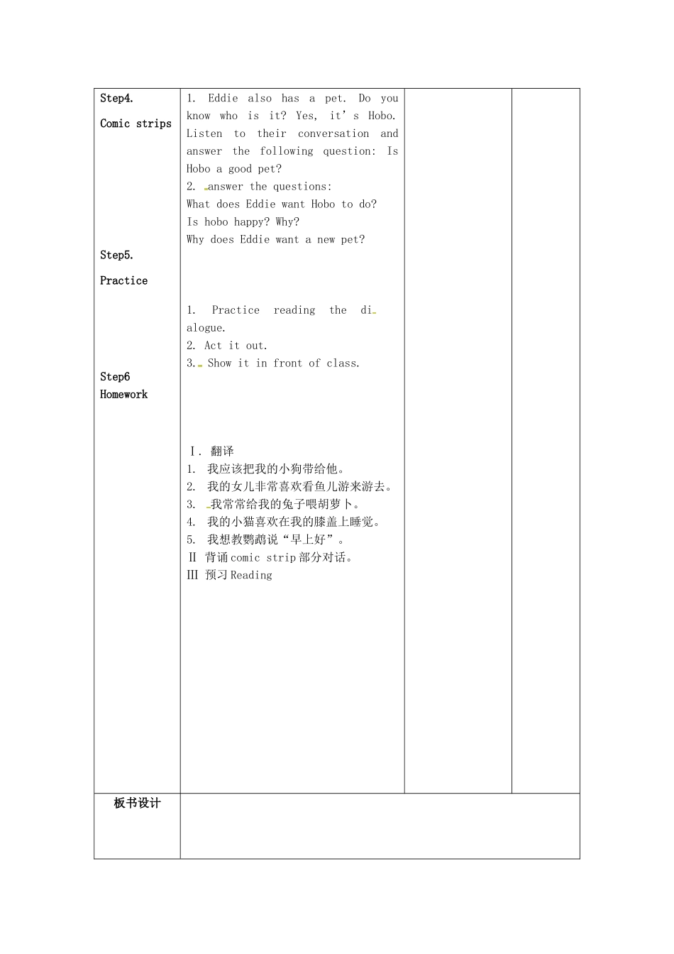 江苏省仪征市七年级英语下册 Unit 8 Pets（第1课时）教案 （新版）牛津版-（新版）牛津版初中七年级下册英语教案_第2页