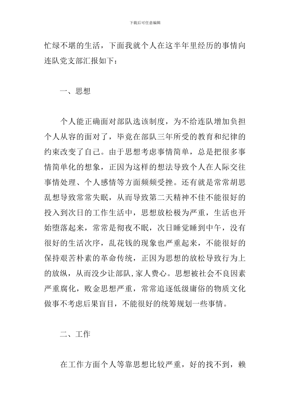 2024部队个人工作计划_第2页