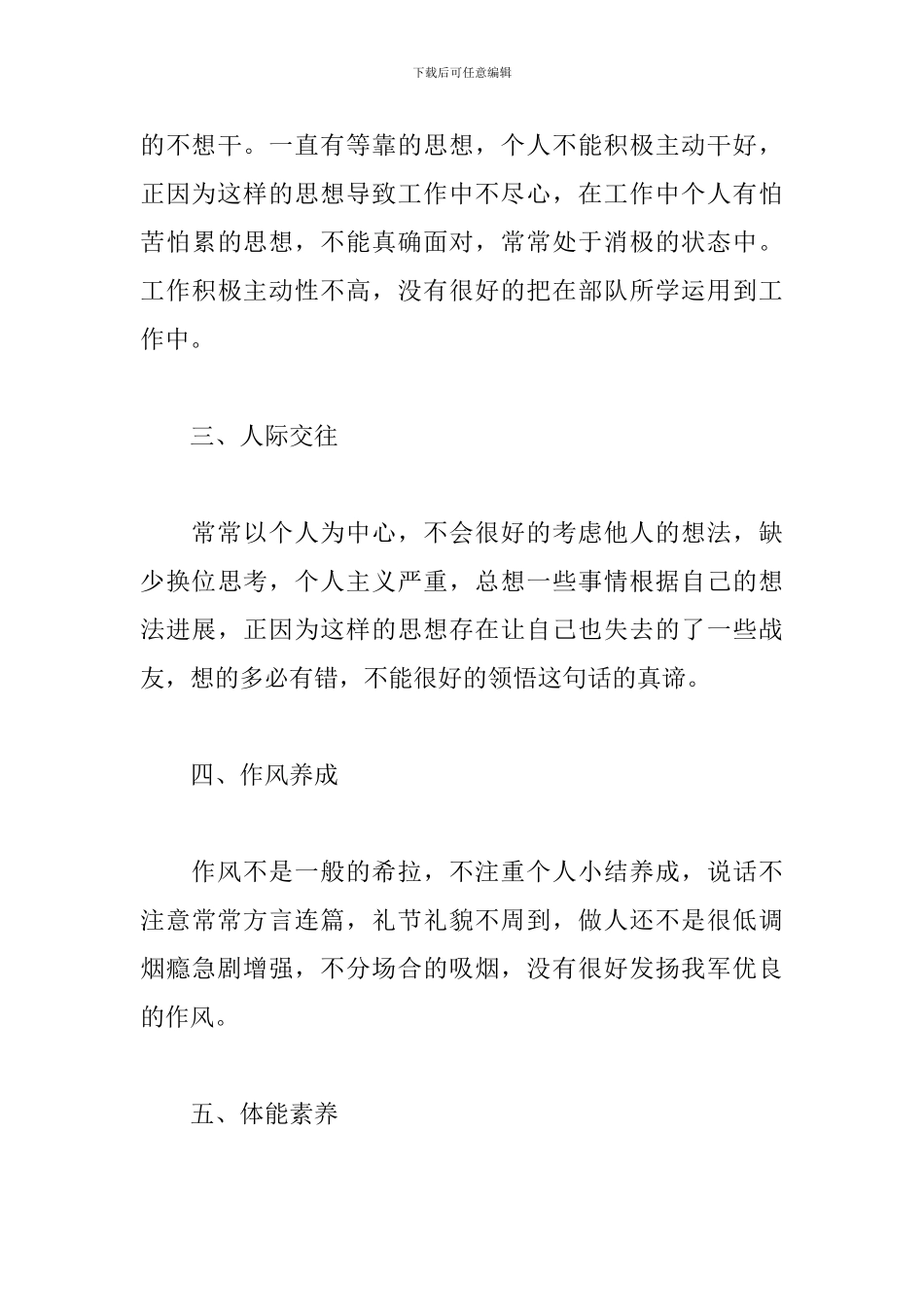 2024部队个人工作计划_第3页