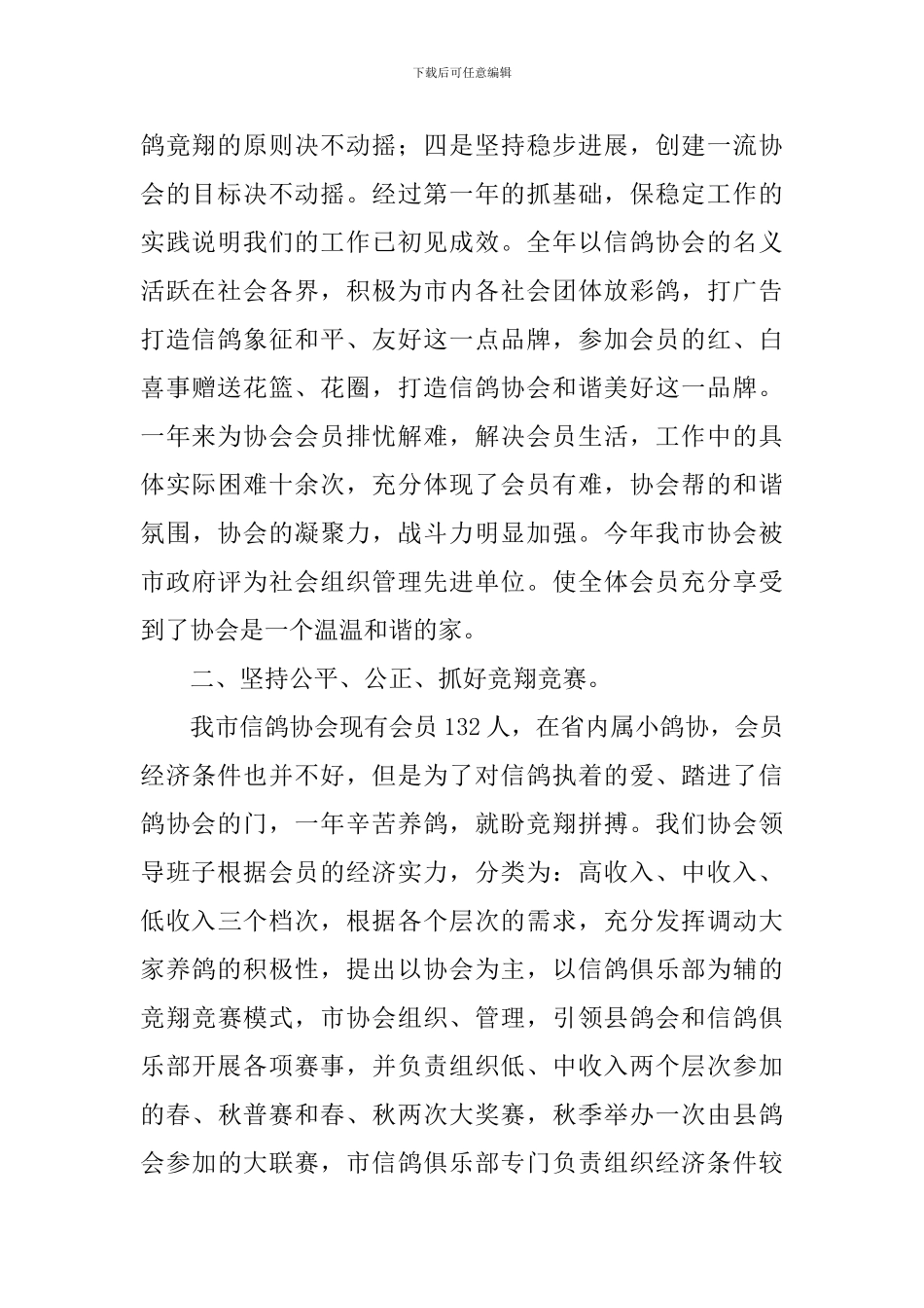 市协会工作总结范文_第2页