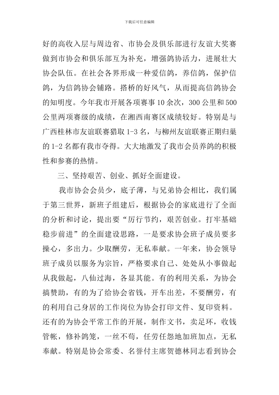 市协会工作总结范文_第3页
