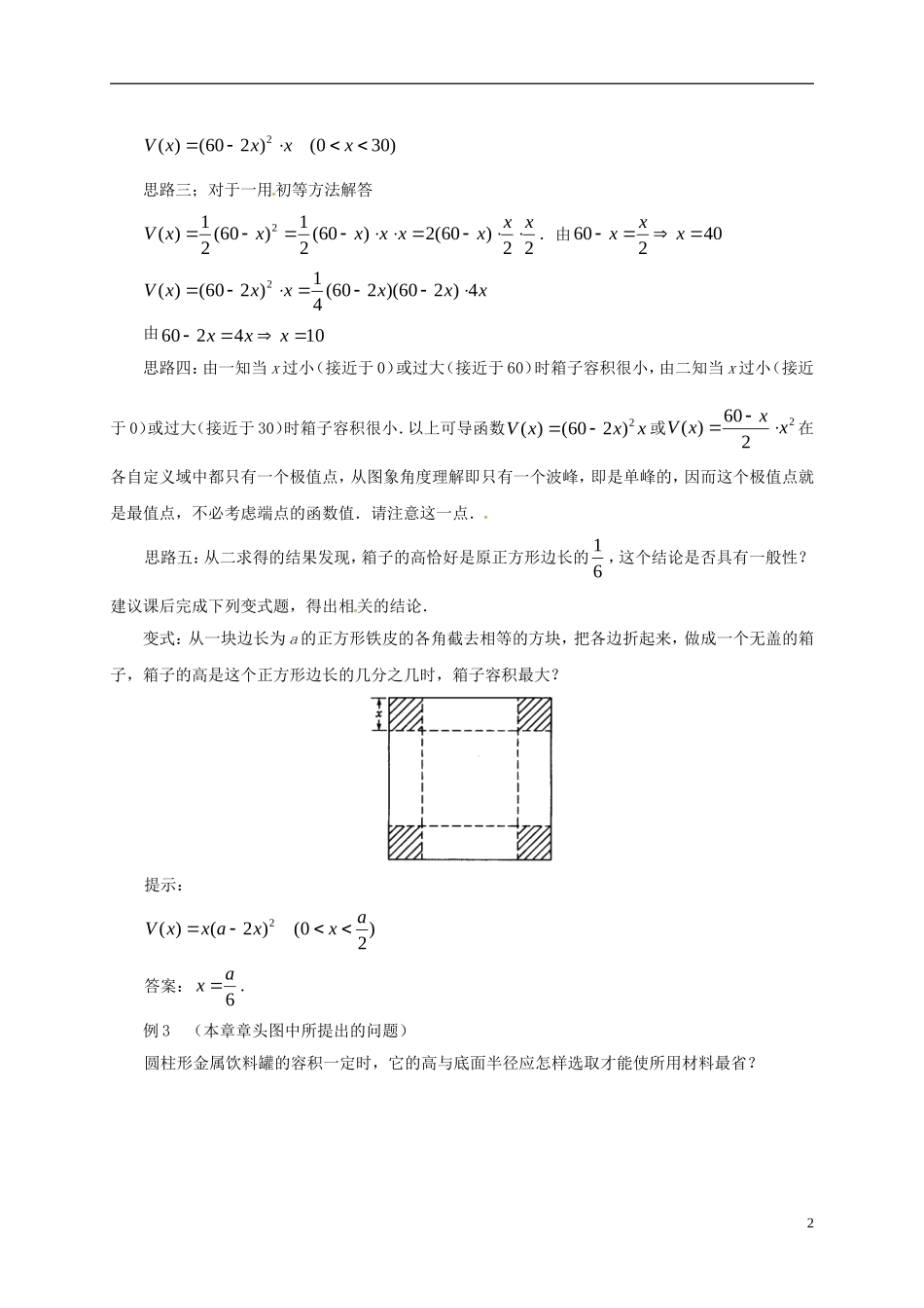高中数学 第一章 导数及其应用 1.4.1 导数在实际生活中的应用教案 新人教A版选修2-2-新人教A版高二选修2-2数学教案_第2页