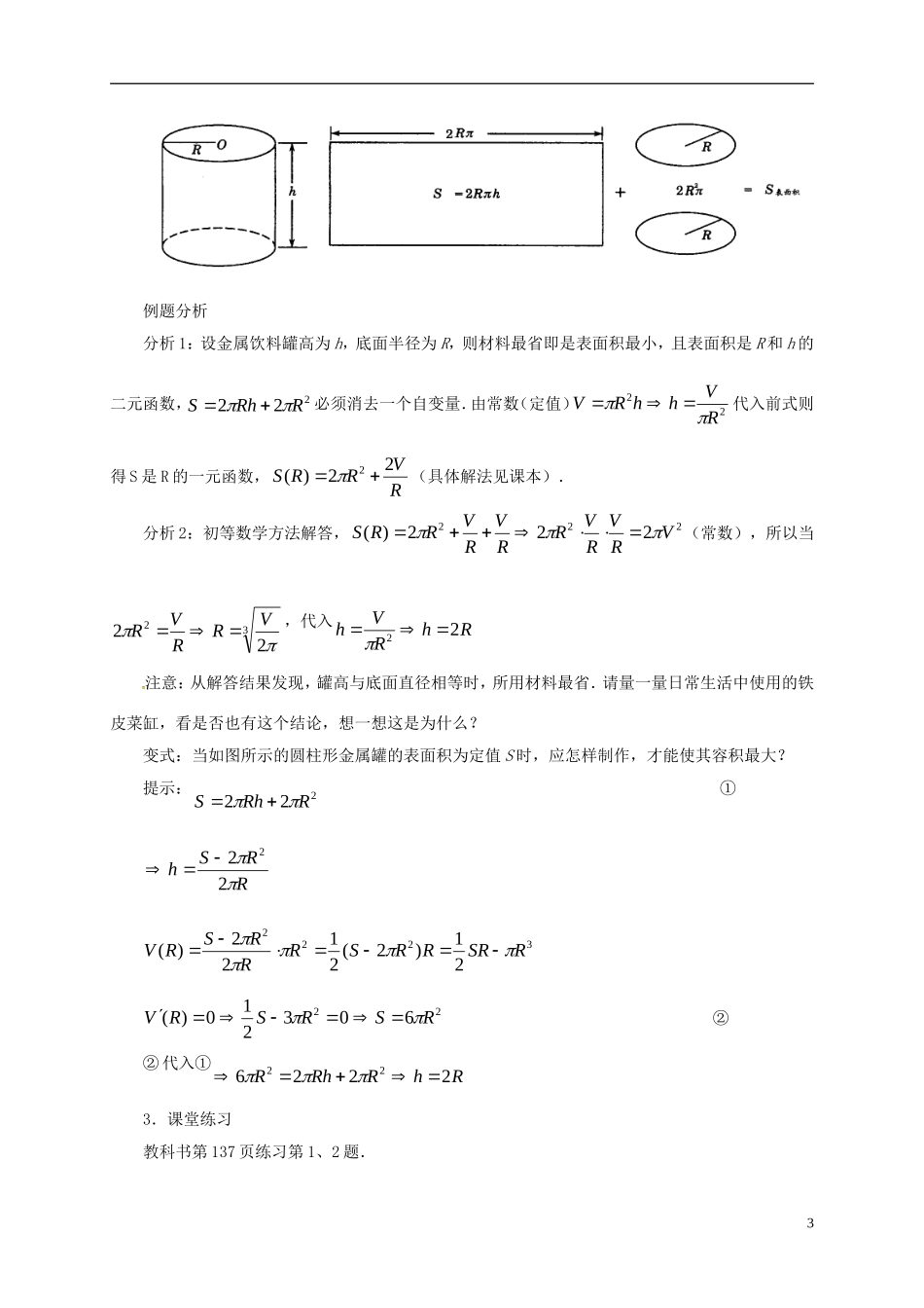 高中数学 第一章 导数及其应用 1.4.1 导数在实际生活中的应用教案 新人教A版选修2-2-新人教A版高二选修2-2数学教案_第3页
