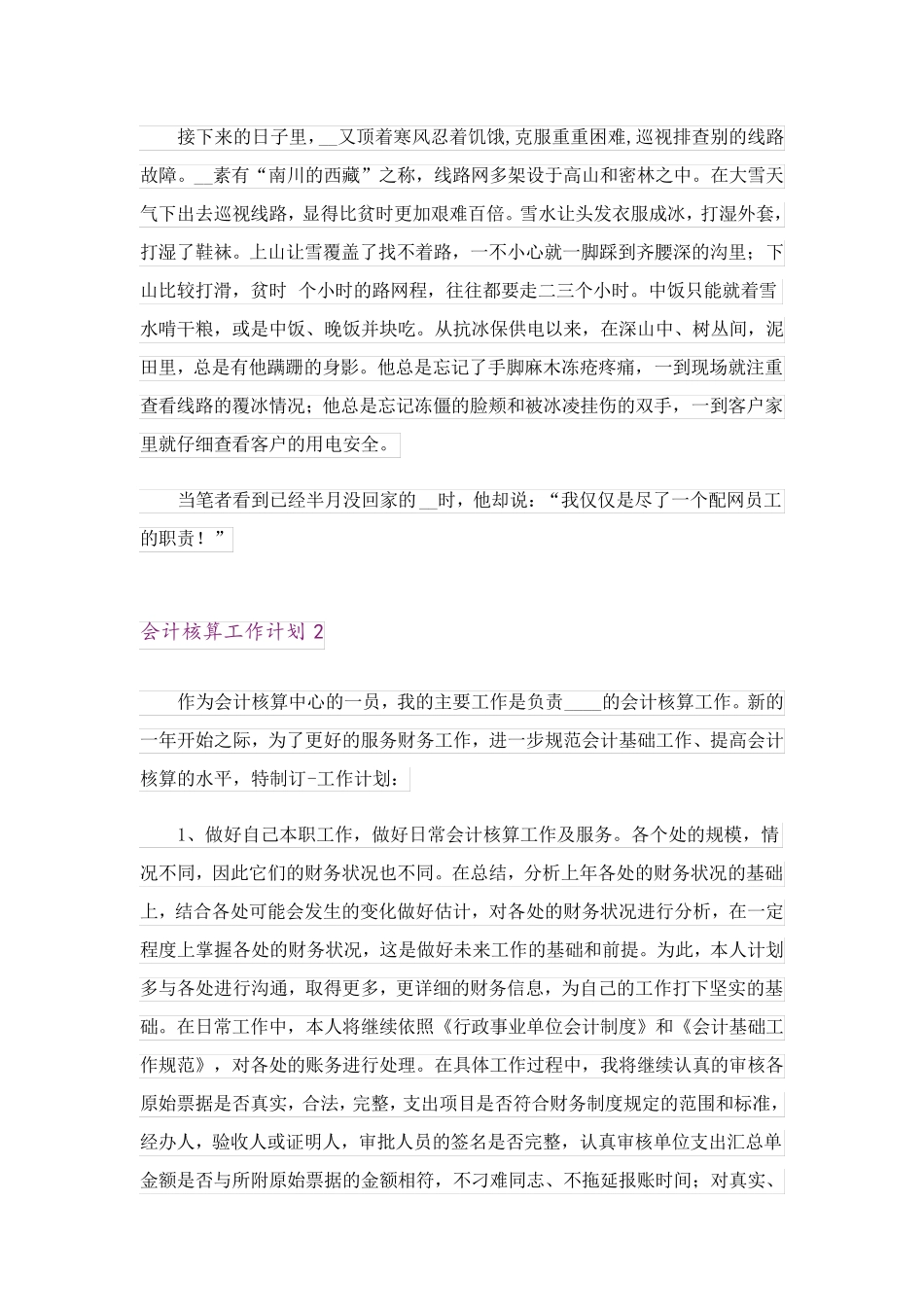 会计核算工作计划(6篇) _第2页