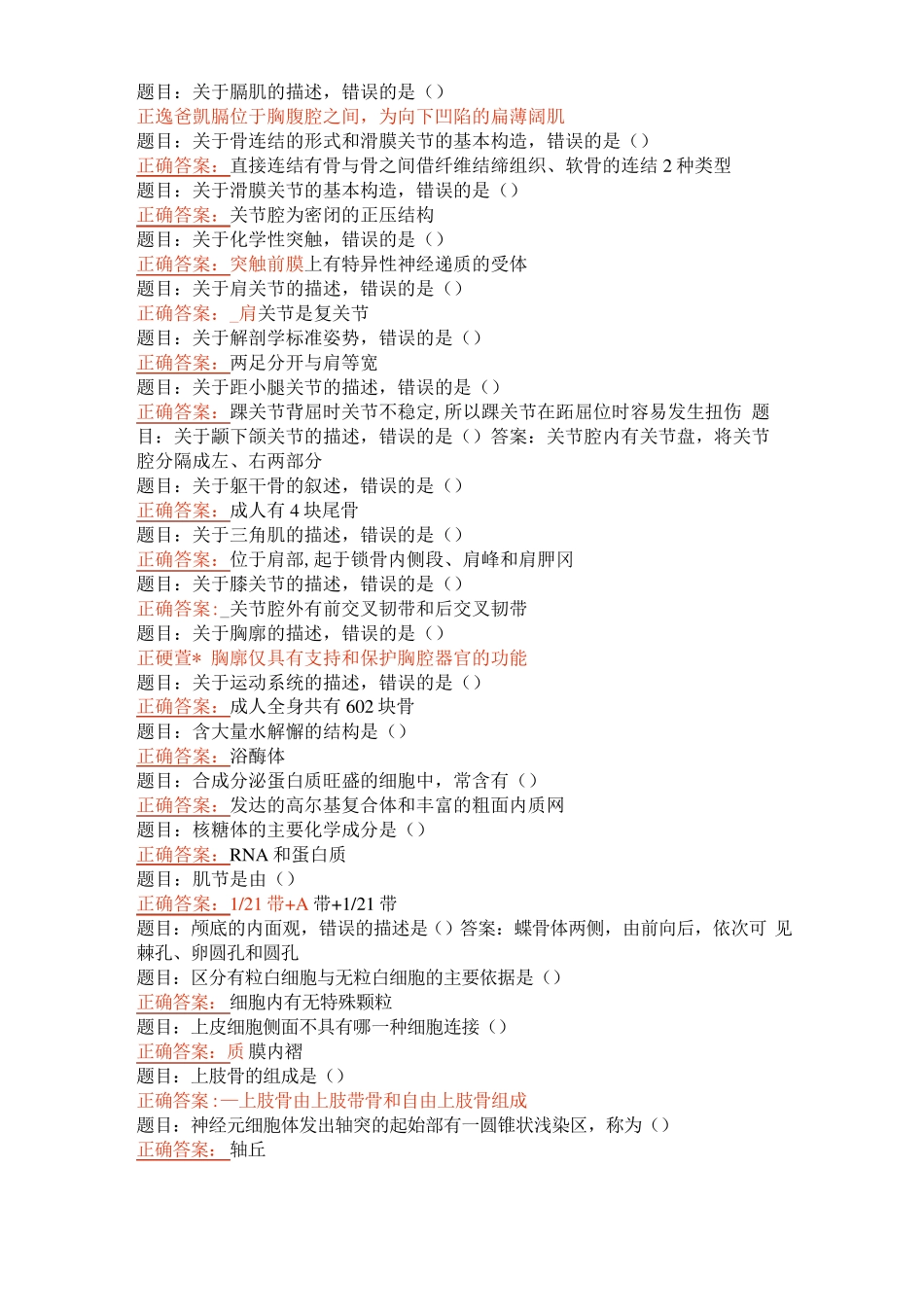 国开电大 人体解剖学与组织胚胎学 形考任务1-4答案 _第2页