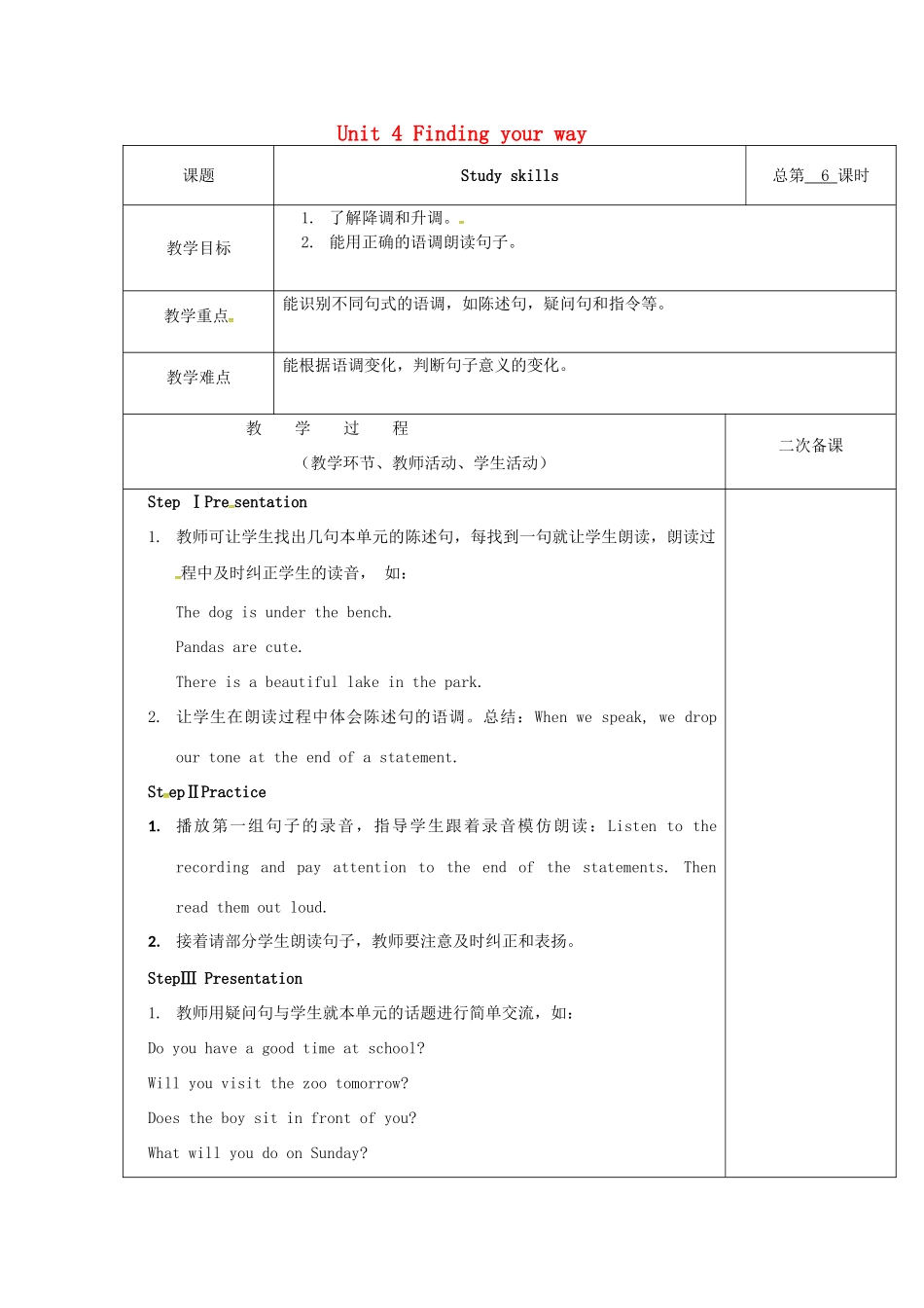 江苏省仪征市七年级英语下册 Unit 4 Finding your way（第6课时）教案 （新版）牛津版-（新版）牛津版初中七年级下册英语教案_第1页