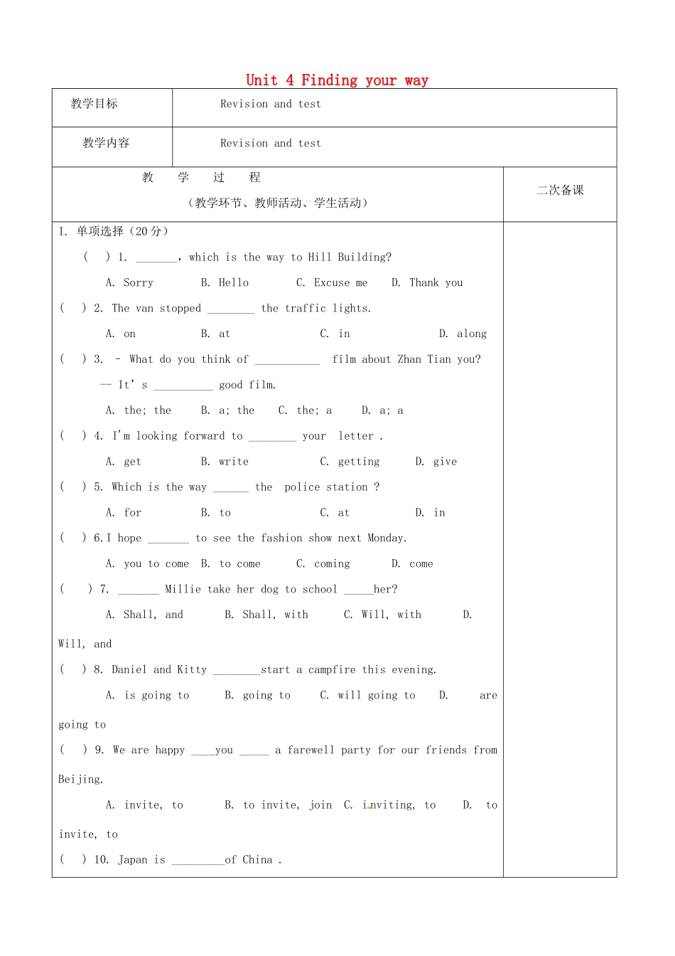 江苏省仪征市七年级英语下册 Unit 4 Finding your way（第8课时）教案 （新版）牛津版-（新版）牛津版初中七年级下册英语教案_第1页