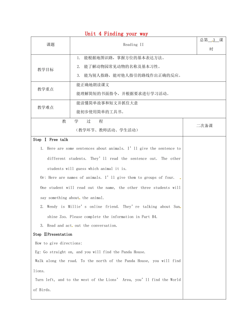 江苏省仪征市七年级英语下册 Unit 4 Finding your way（第3课时）教案 （新版）牛津版-（新版）牛津版初中七年级下册英语教案_第1页