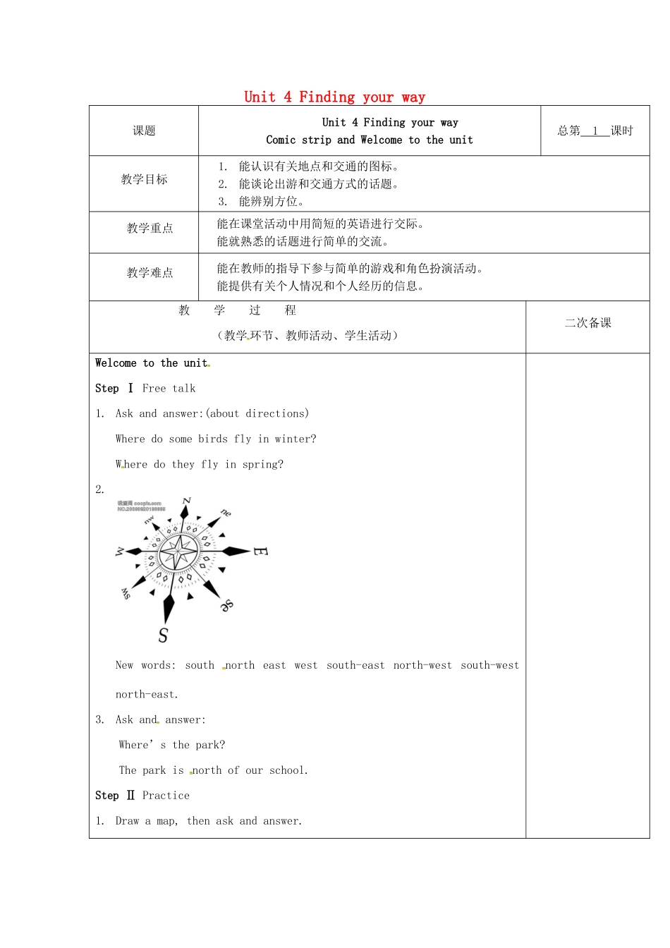 江苏省仪征市七年级英语下册 Unit 4 Finding your way（第1课时）教案 （新版）牛津版-（新版）牛津版初中七年级下册英语教案_第1页