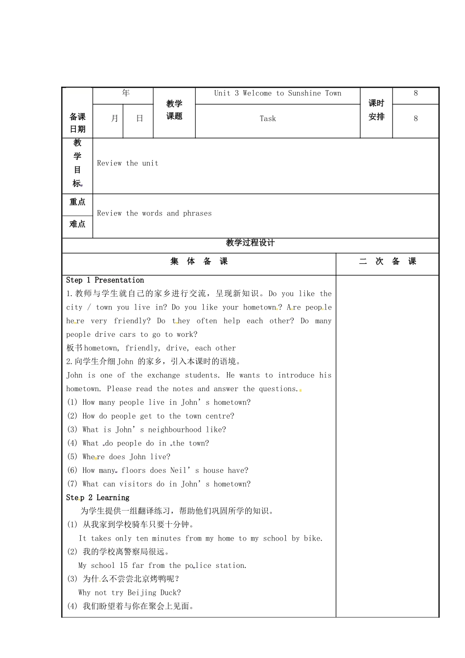 江苏省仪征市七年级英语下册 Unit 3 Welcome to Sunshine Town（第8课时）教案 （新版）牛津版-（新版）牛津版初中七年级下册英语教案_第2页