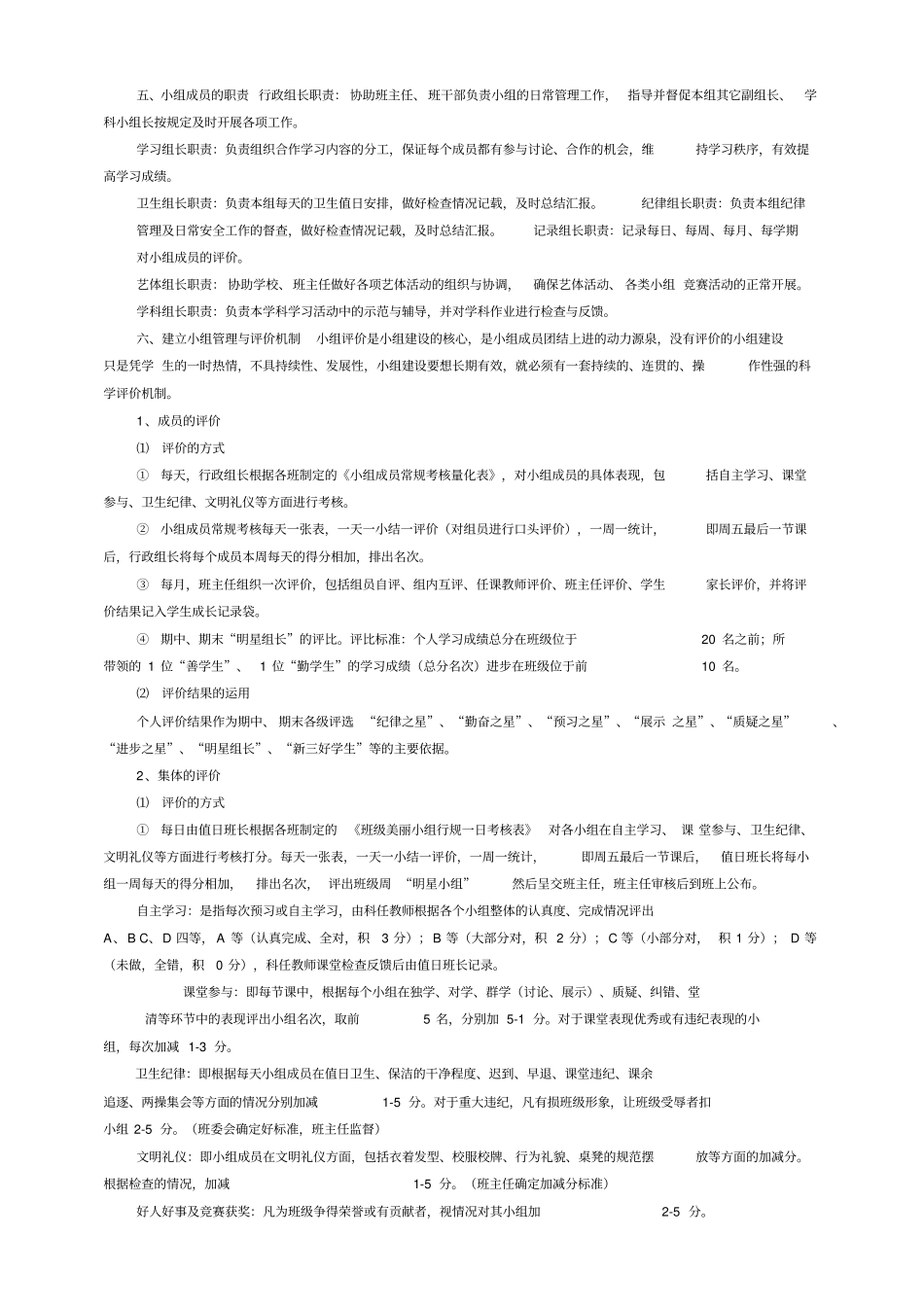 2012年美丽小组建设实施方案及评价细则_第3页