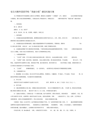 2012年美丽小组建设实施方案及评价细则
